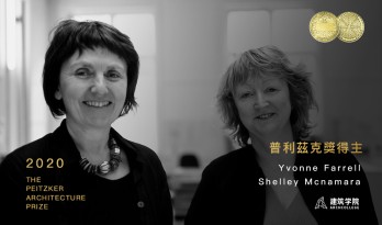2020年普利兹克建筑奖揭晓：伊冯·法雷尔 & 谢莉·麦克纳马拉 