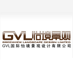 GVL怡境国际设计集团